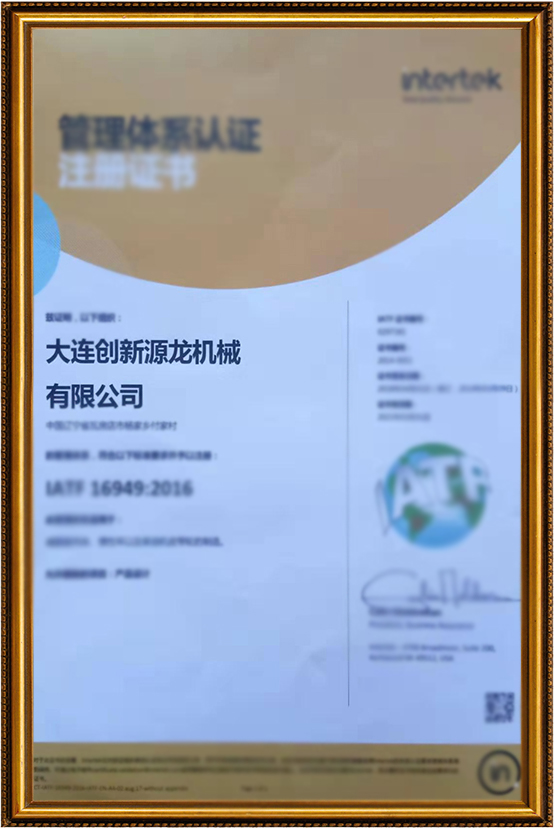 IATF16949:2016质量管理体系认证
