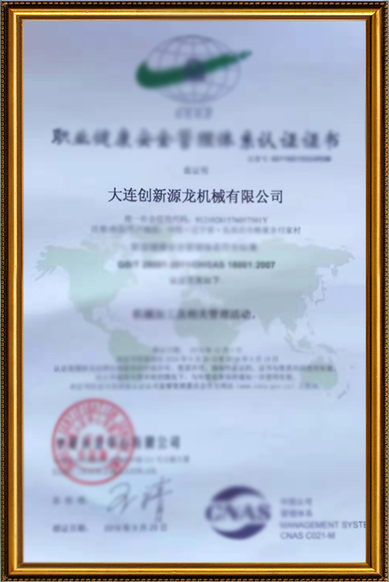 职业健康安全管理体系认证